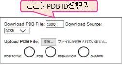 図1：CHARMM-GUI の PDB ID の指定画面