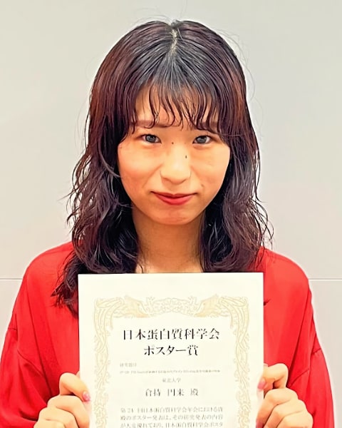 倉持 円来(東北大学)