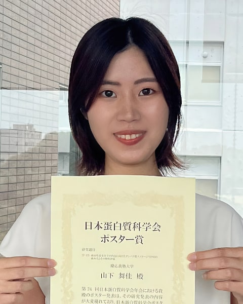 山下 舞佳(慶應義塾大学)